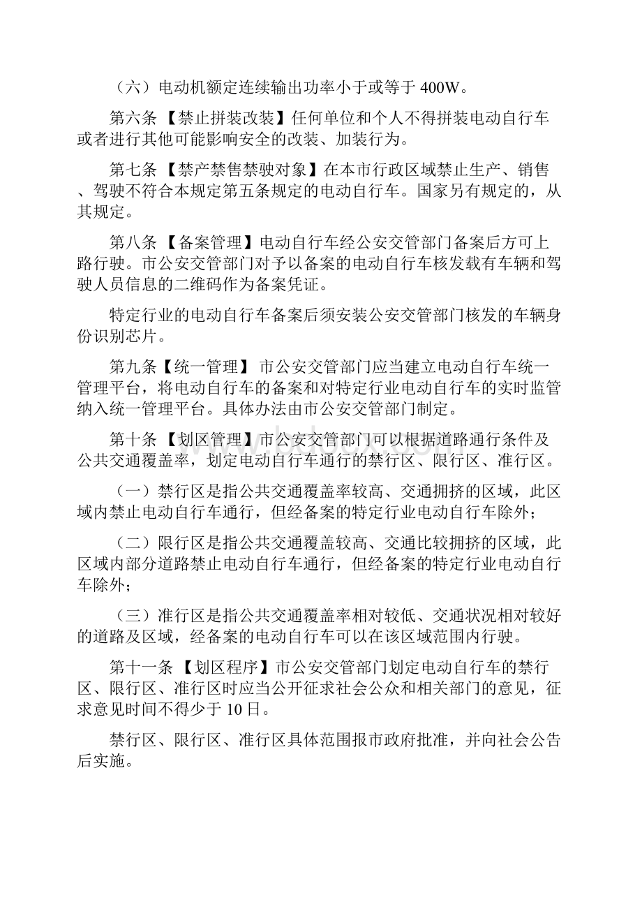 深圳电动自行车管理若干规定.docx_第2页