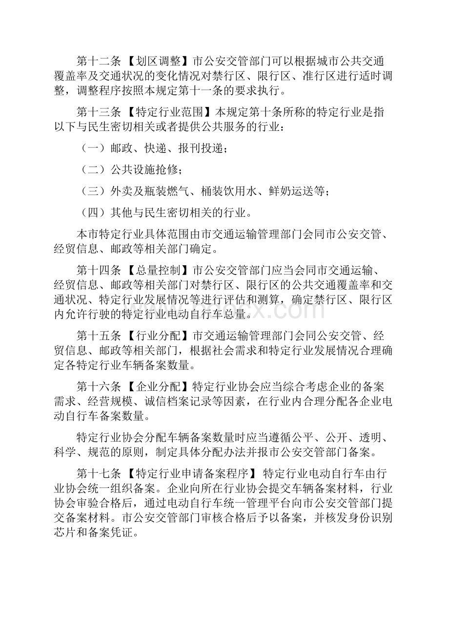 深圳电动自行车管理若干规定.docx_第3页