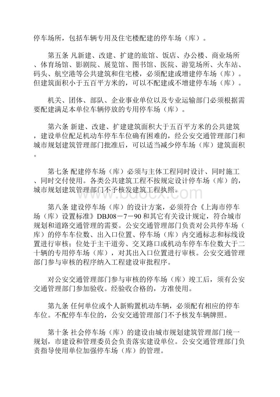 停车场建设管理规定.docx_第2页