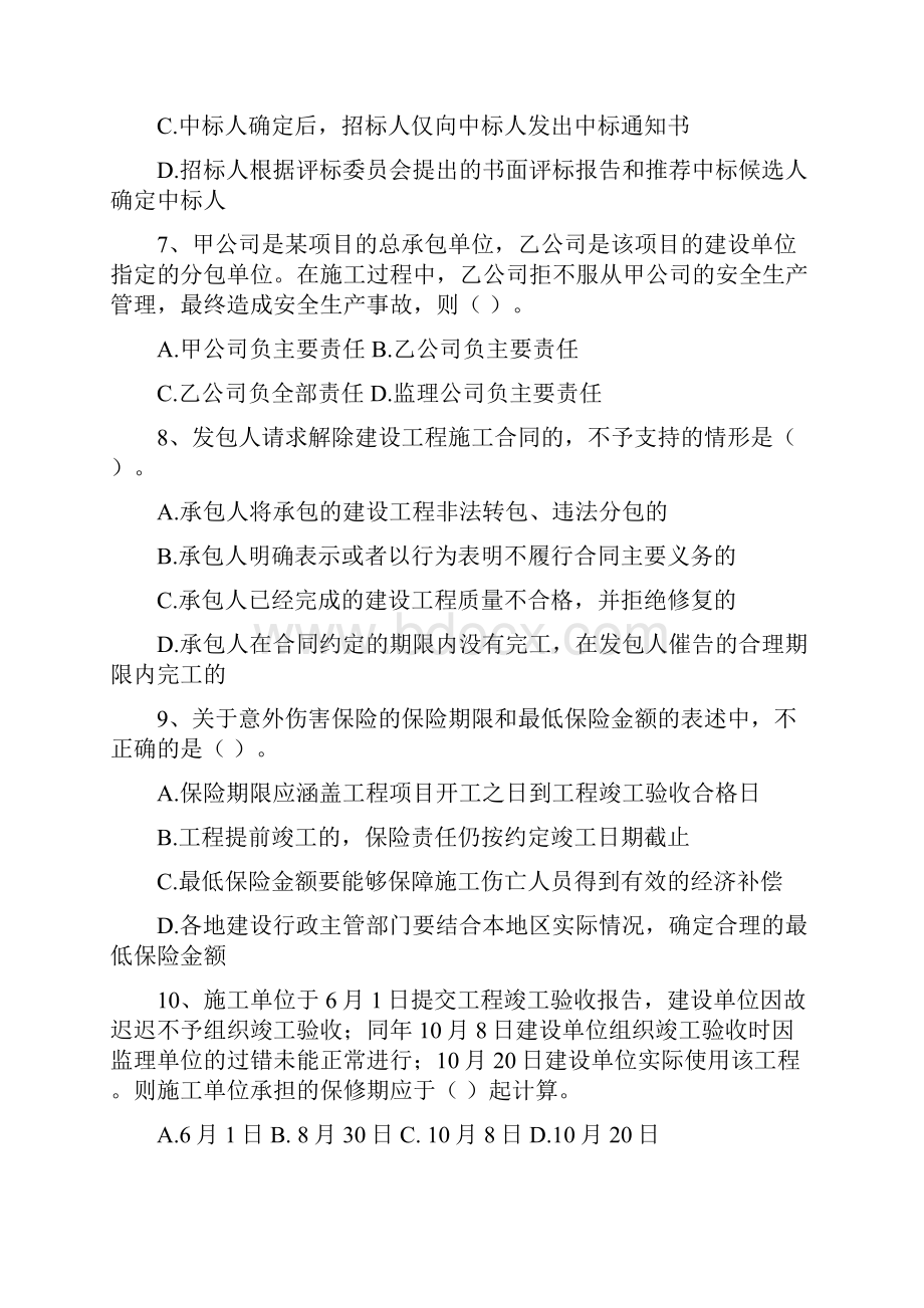 二级建造师法规模拟题.docx_第2页