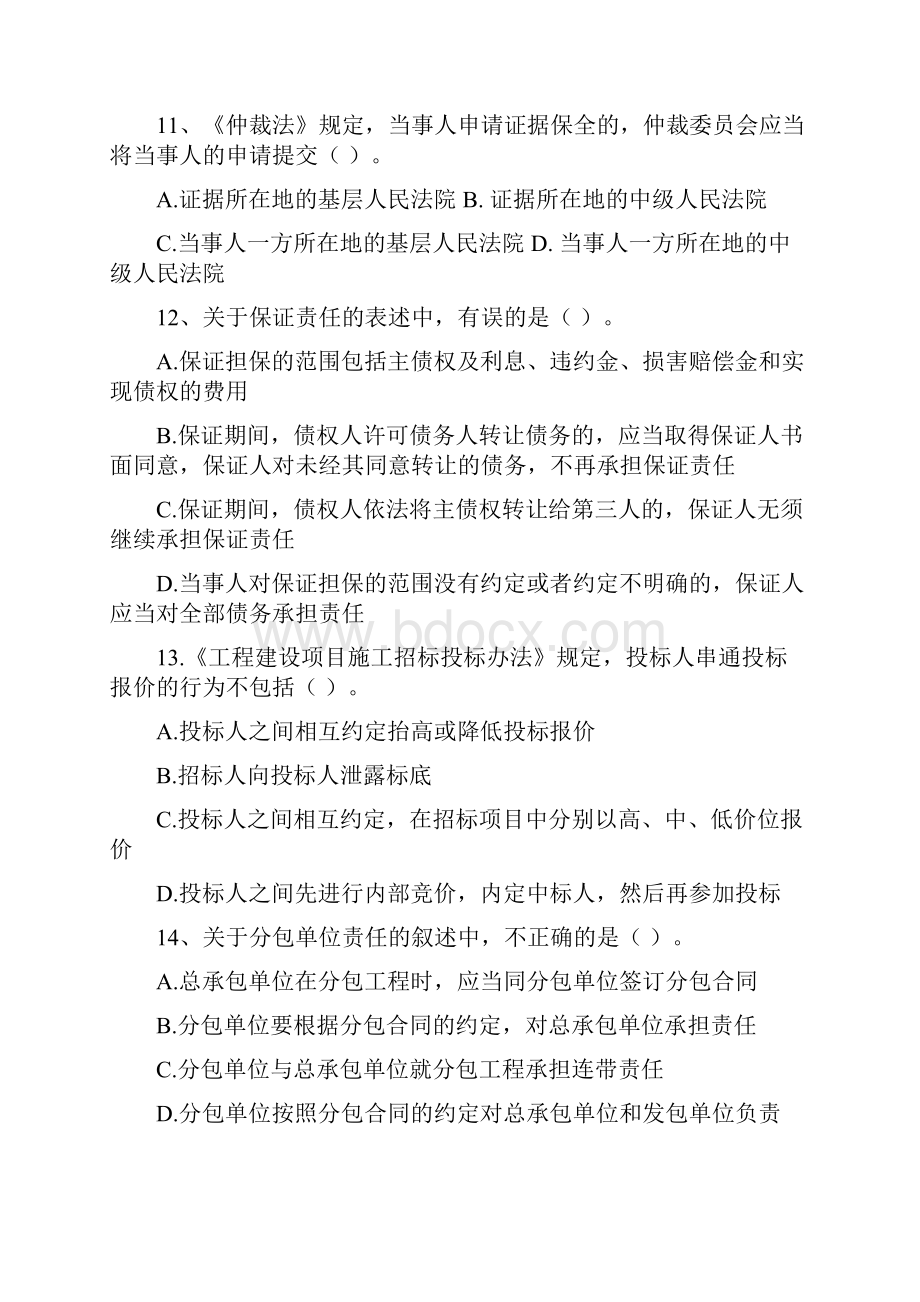 二级建造师法规模拟题.docx_第3页