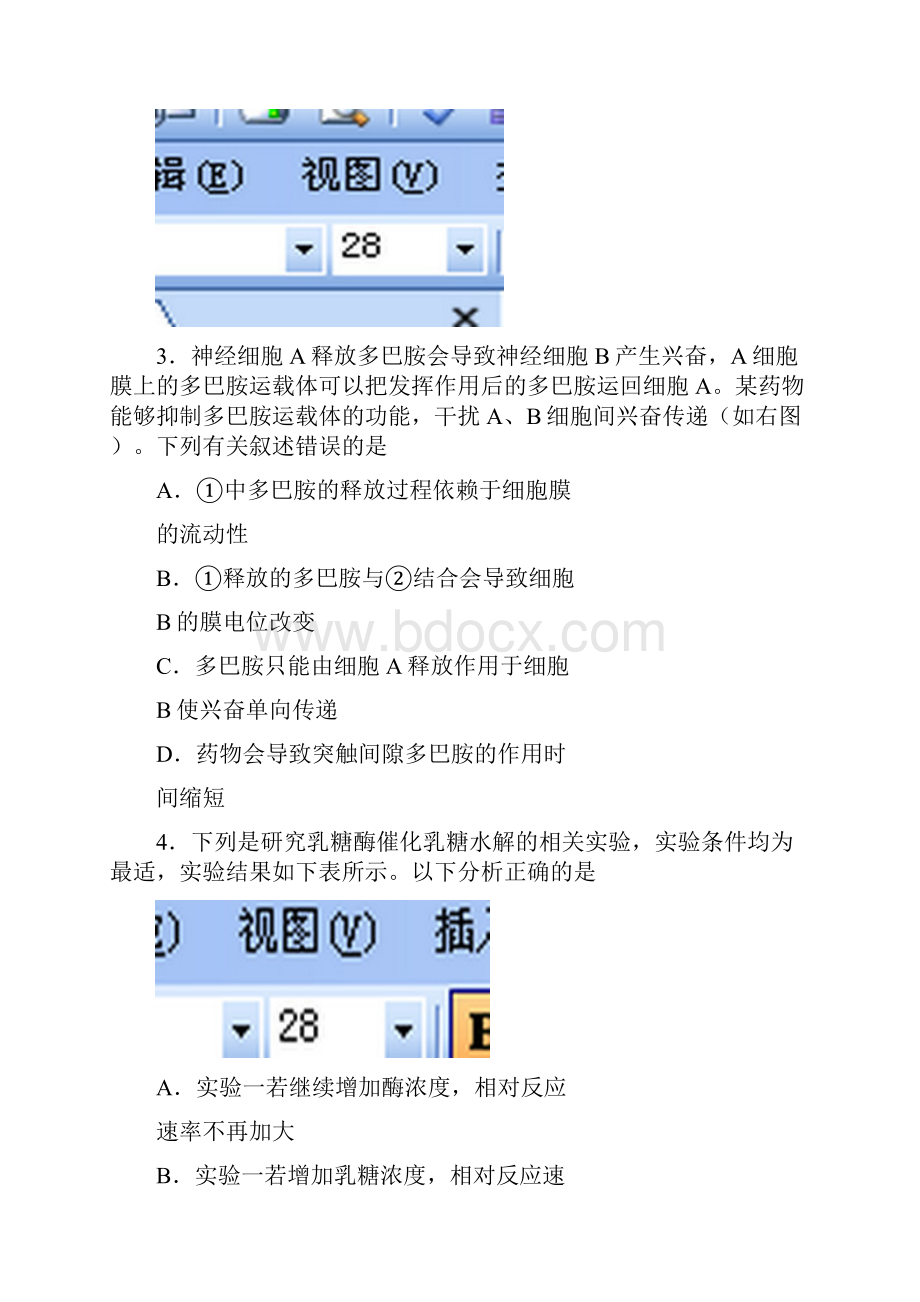 富阳中学届理科综合测试2问卷.docx_第2页