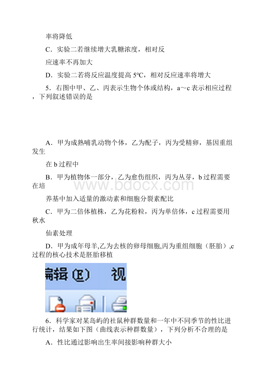 富阳中学届理科综合测试2问卷.docx_第3页