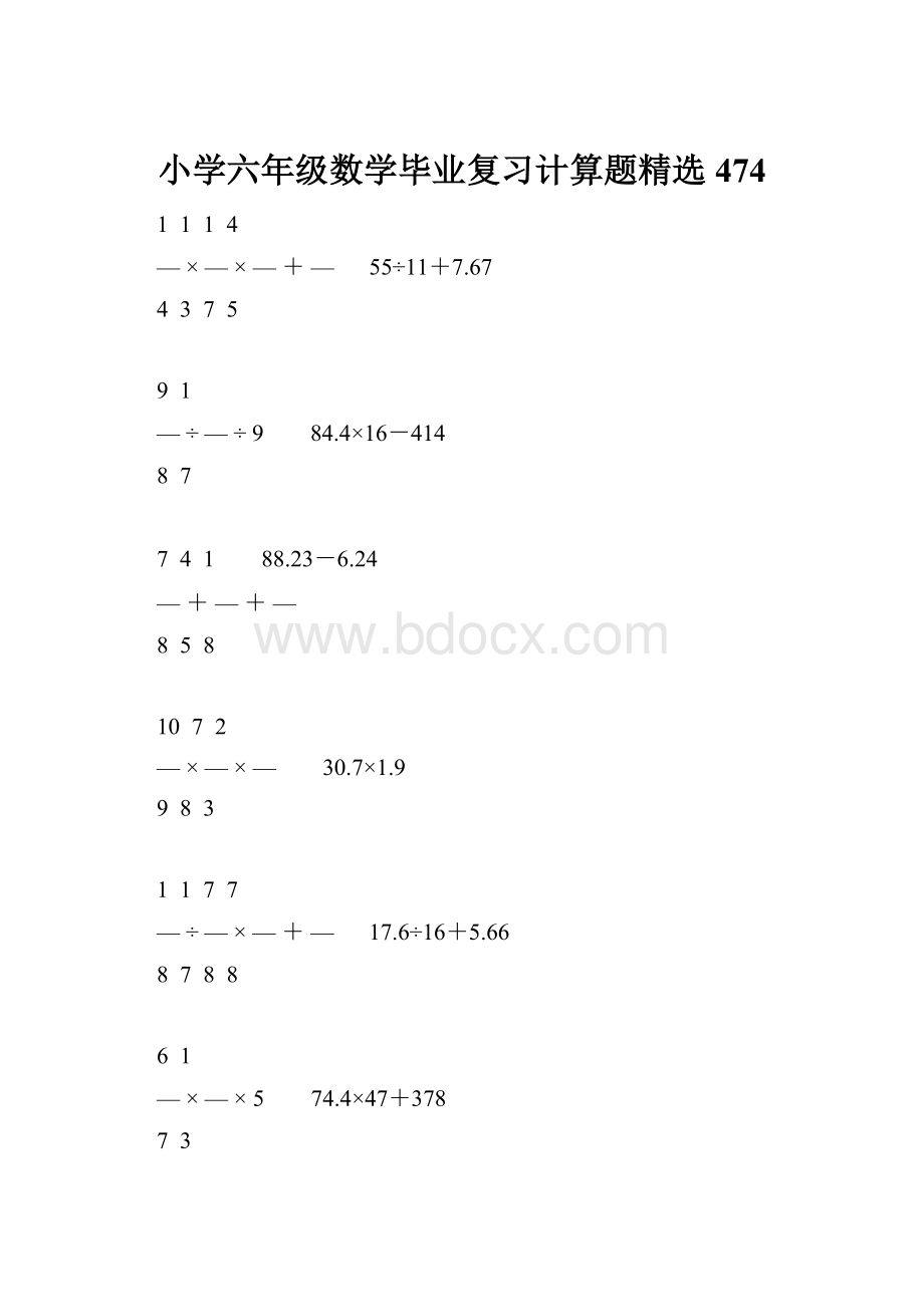 小学六年级数学毕业复习计算题精选474.docx