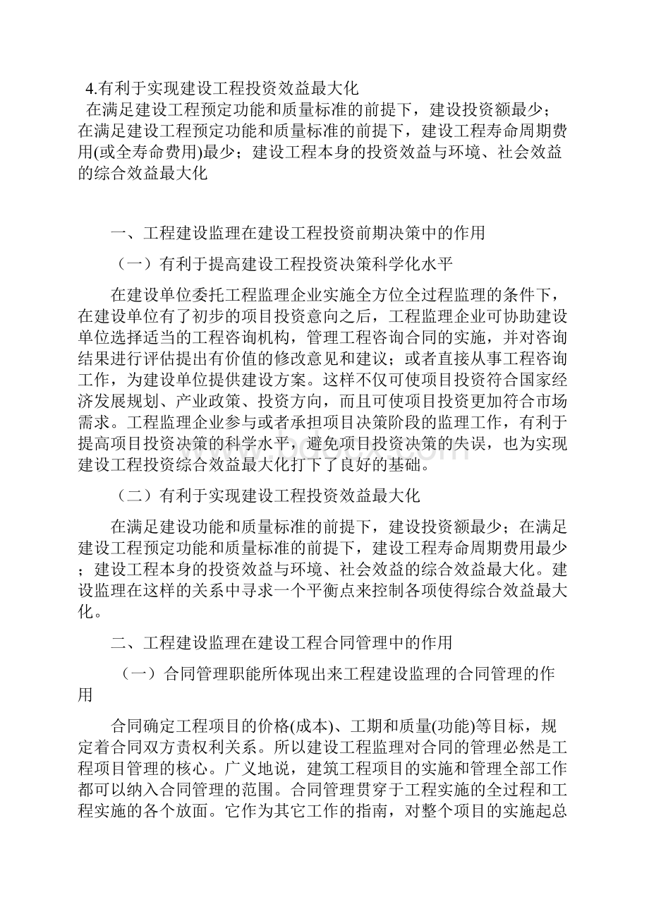 建设工程监理在工程管理中的作用分析论文.docx_第3页