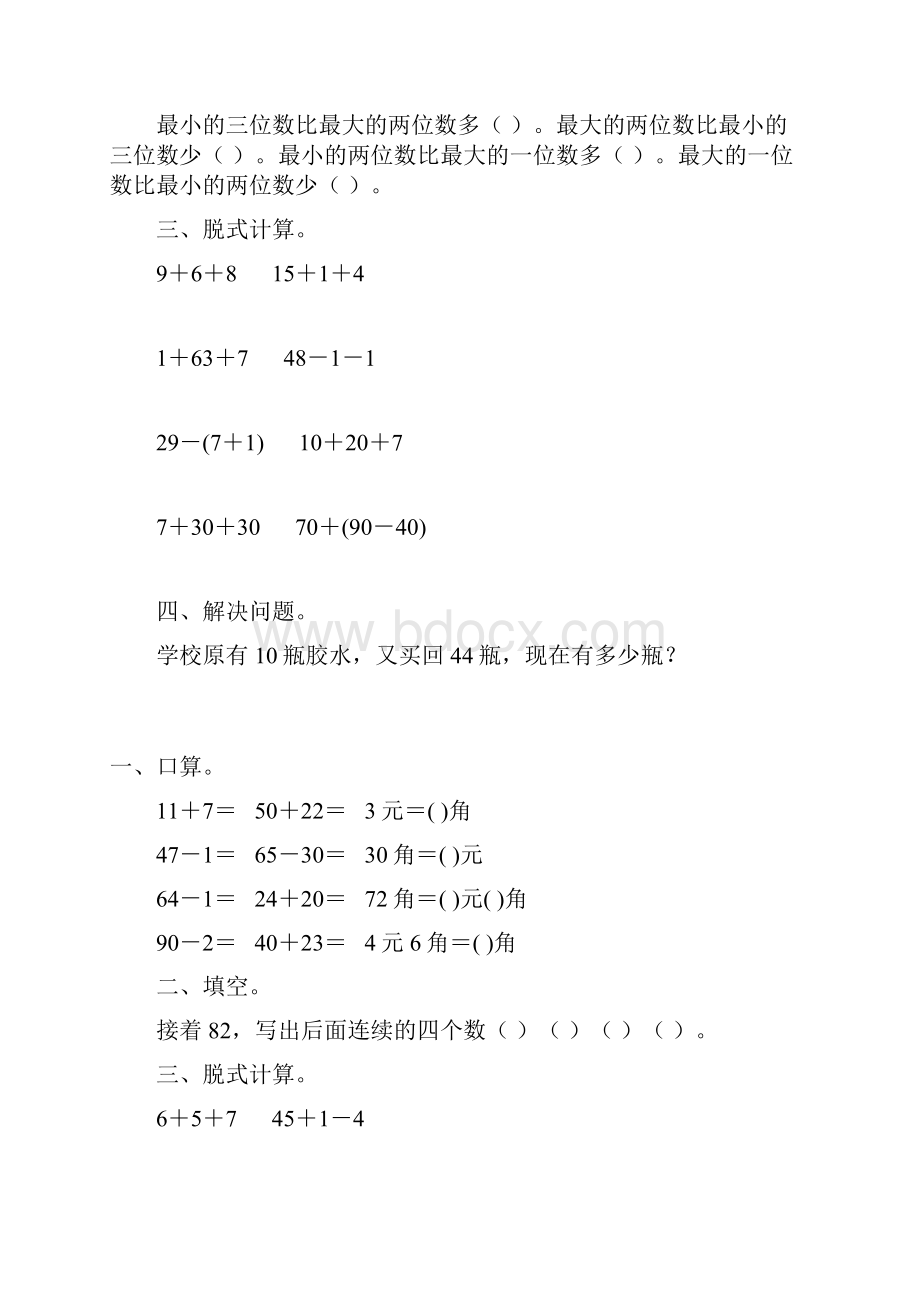 一年级数学下册暑假天天练一线教师 精心编写108.docx_第3页