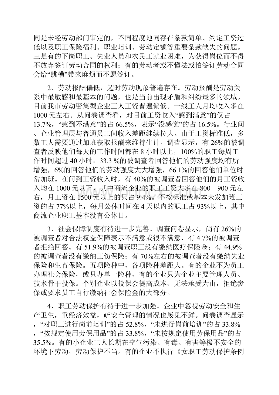 职工权益维护情况的调研报告.docx_第3页