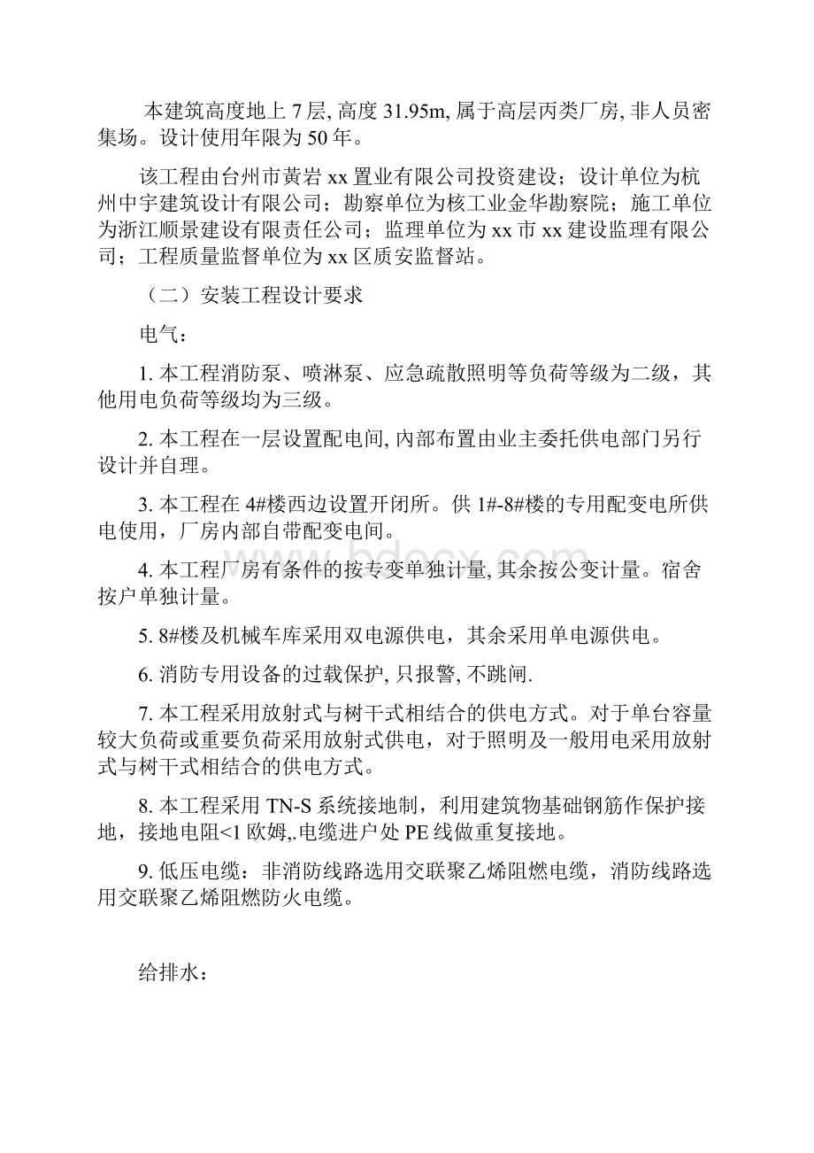 最新中小企业创业园工程水电智能等安装监理细则.docx_第3页