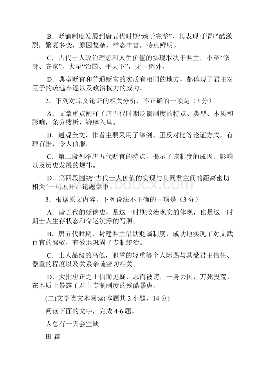 湖北省武汉市届高三毕业生四月调考语文试题含详细答案.docx_第3页