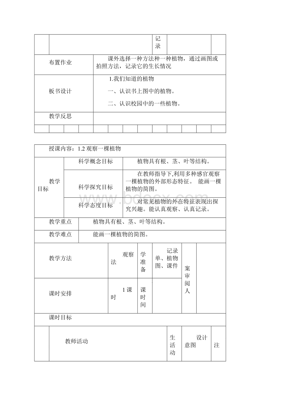 一年级科学.docx_第3页