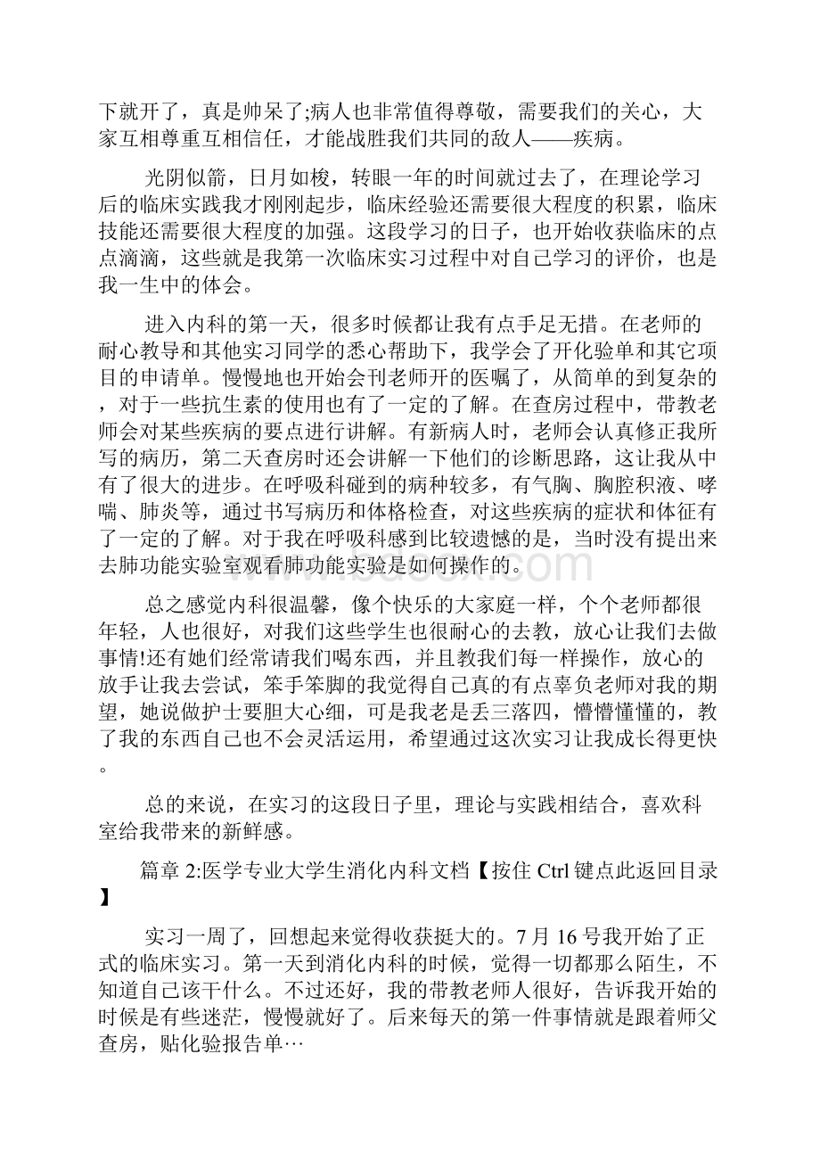 内科实习周记文档4篇.docx_第3页