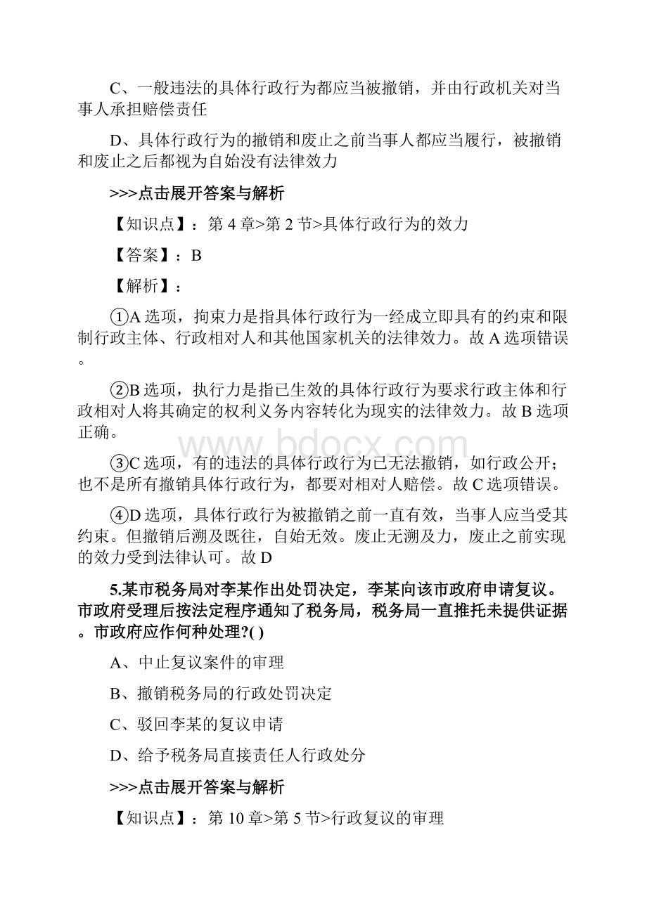 法考《行政法与行政诉讼法》复习题集第5616篇.docx_第3页