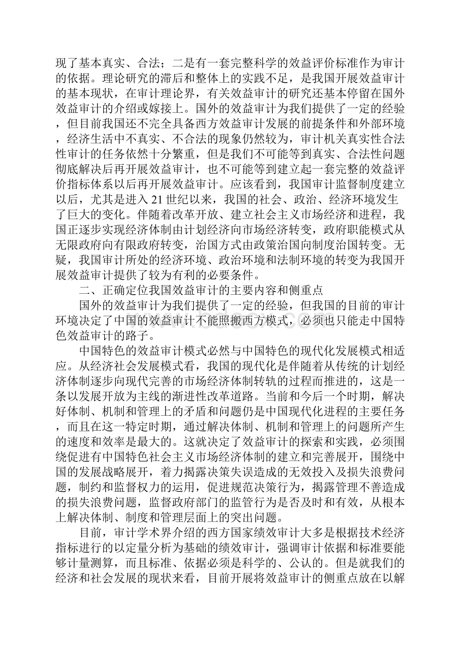 地方审计机关效益审计.docx_第2页