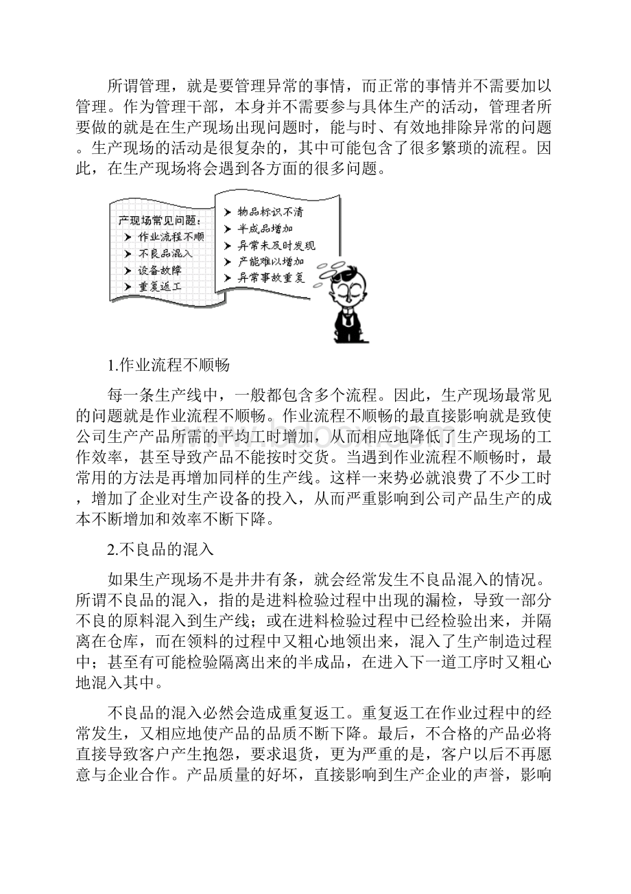 生产问题分析与解决.docx_第2页