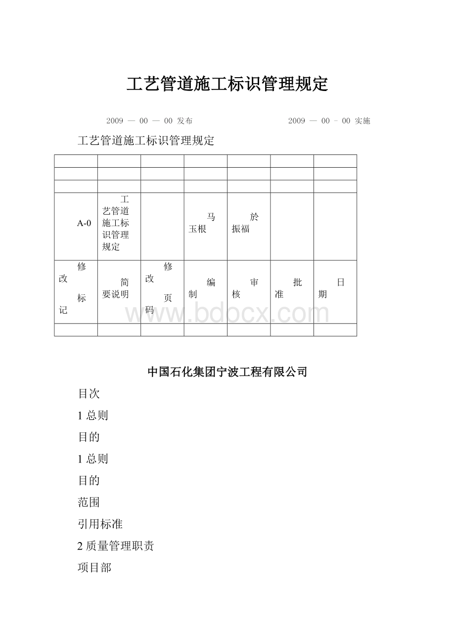 工艺管道施工标识管理规定.docx