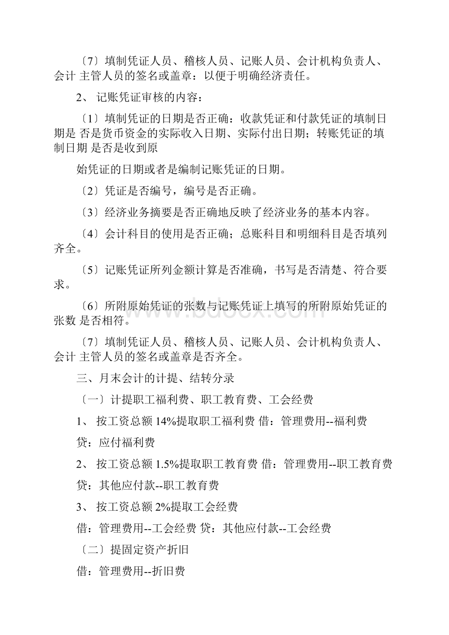 每月会计做账流程超全.docx_第2页