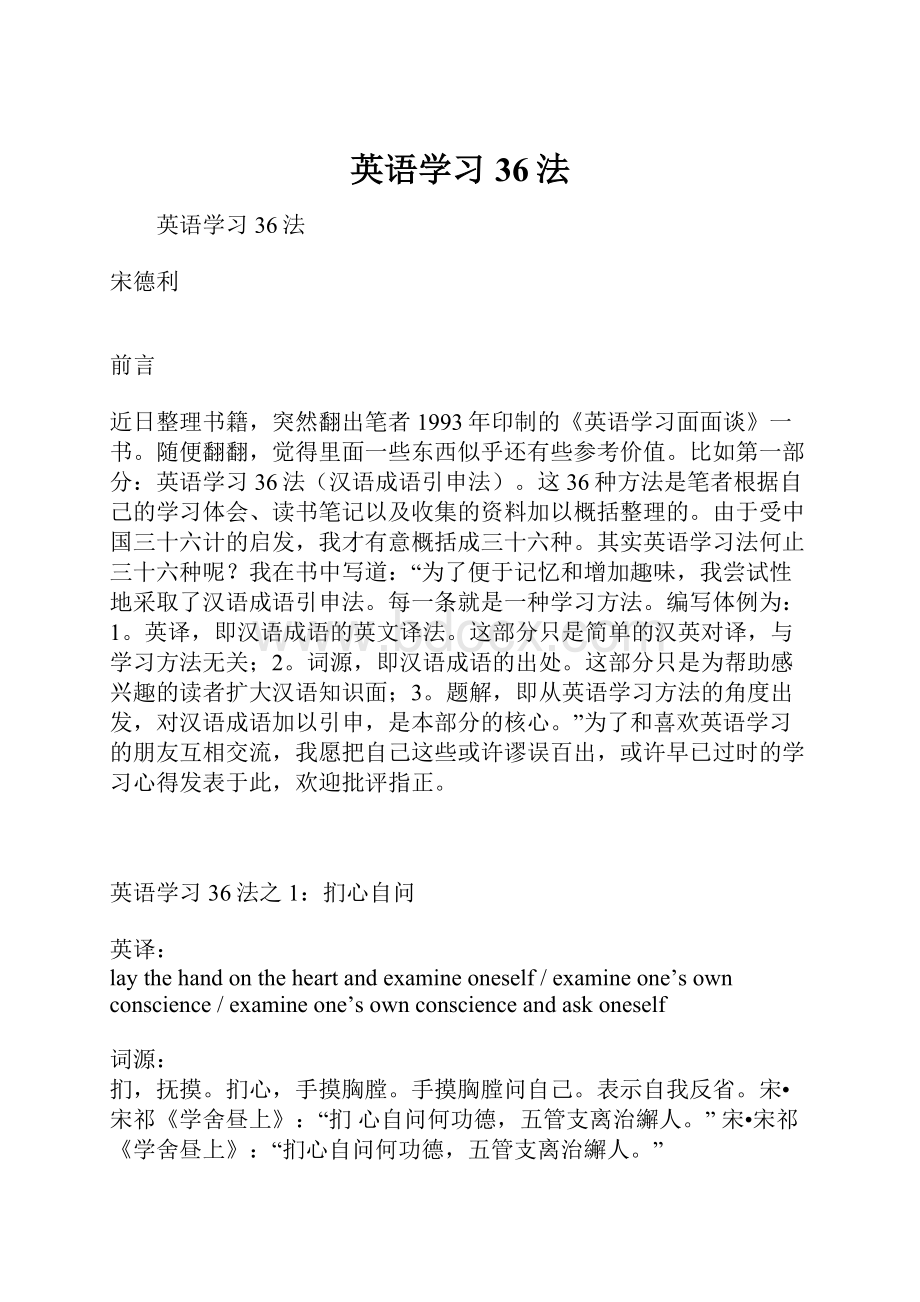 英语学习36法.docx