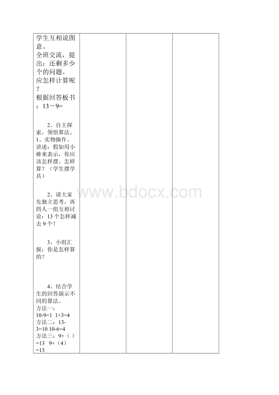 苏教版一年级数学下册《第一单元20以内的退位减法》单元全套教案.docx_第2页