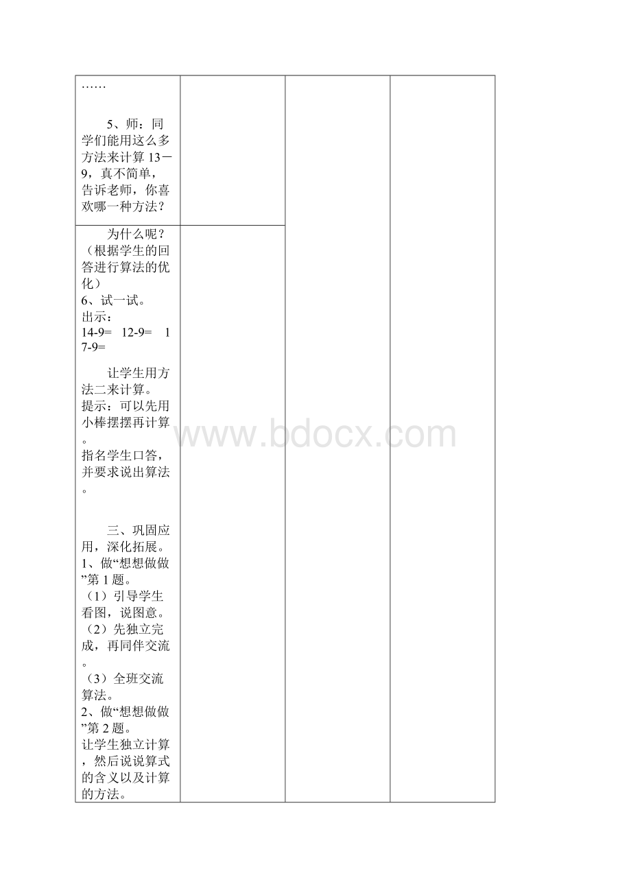 苏教版一年级数学下册《第一单元20以内的退位减法》单元全套教案.docx_第3页