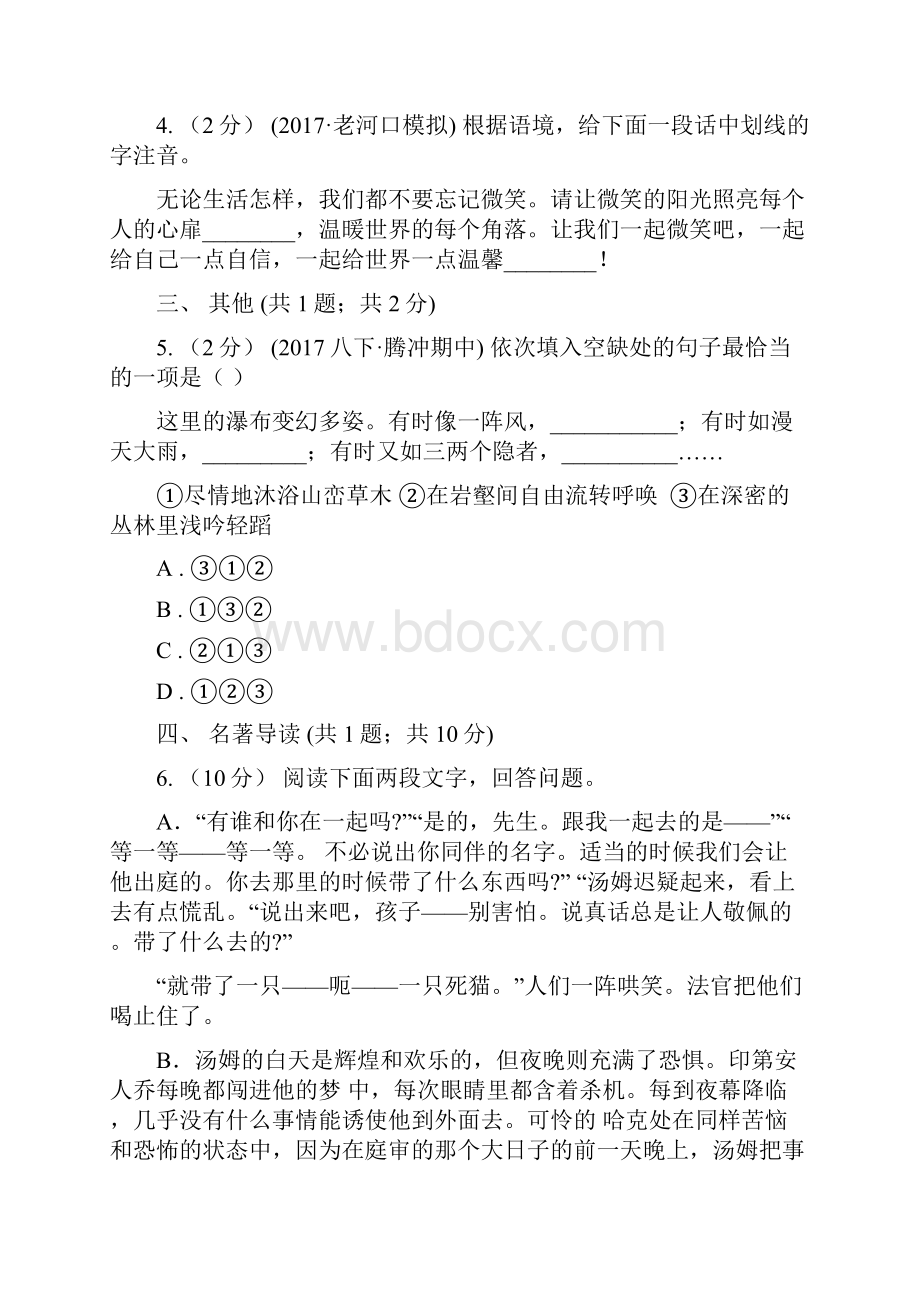 鄂教版中考适应性考试语文试题I卷.docx_第2页