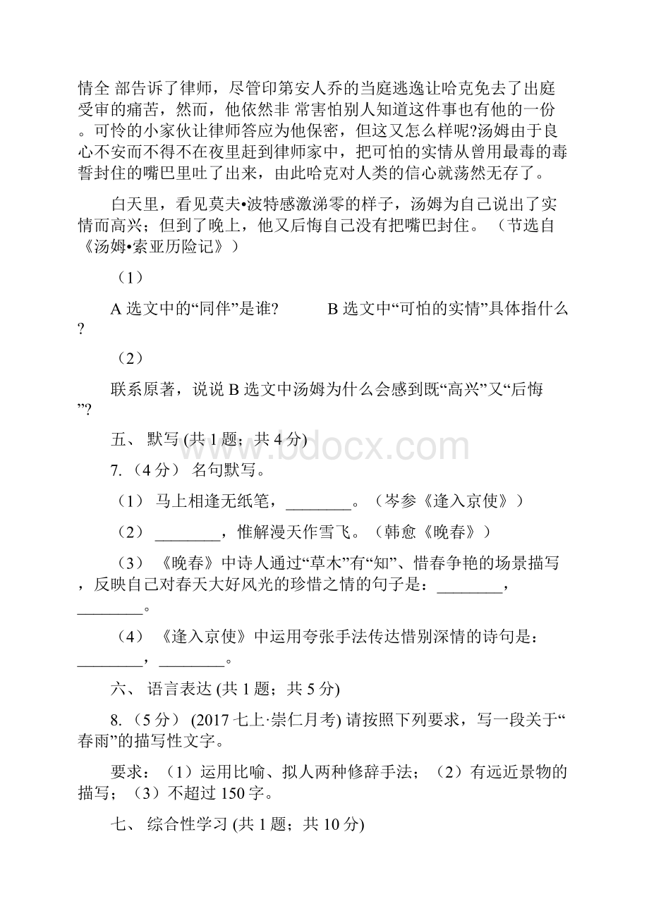 鄂教版中考适应性考试语文试题I卷.docx_第3页