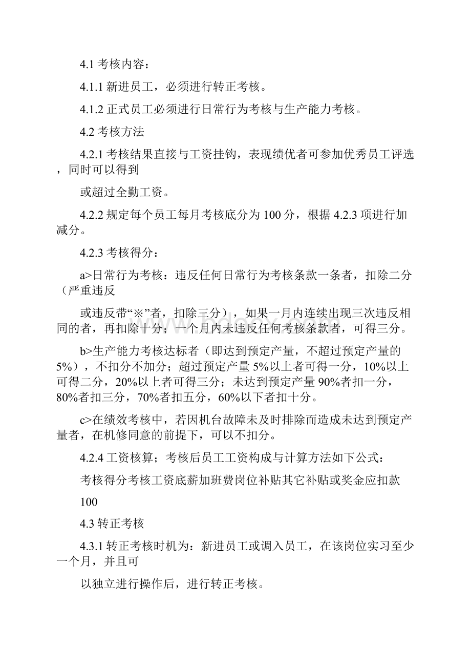 生产部员工考核制度规章制度员工奖罚规章制度.docx_第2页