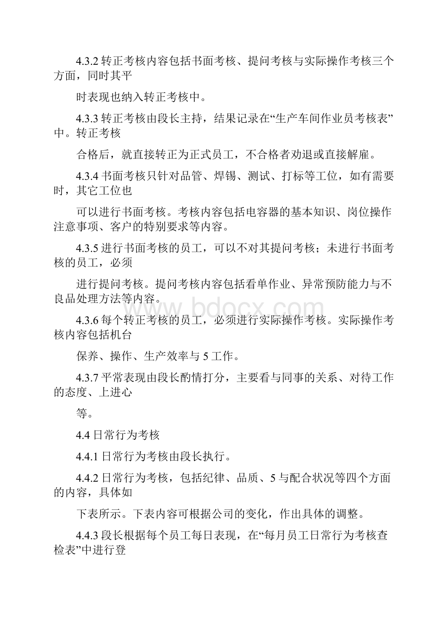 生产部员工考核制度规章制度员工奖罚规章制度.docx_第3页