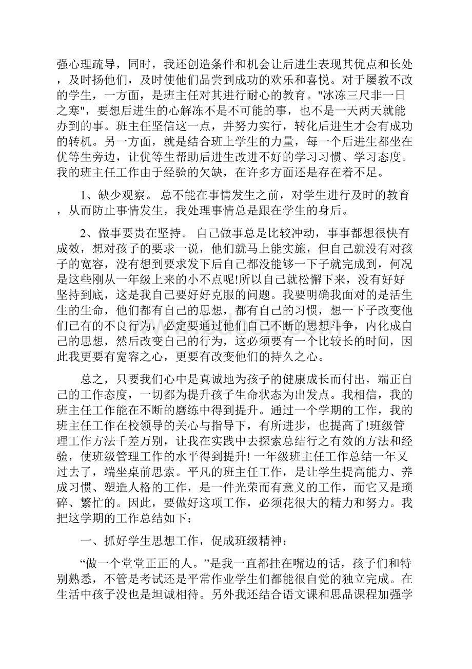 年一年级班主任工作总结两篇最新篇.docx_第2页