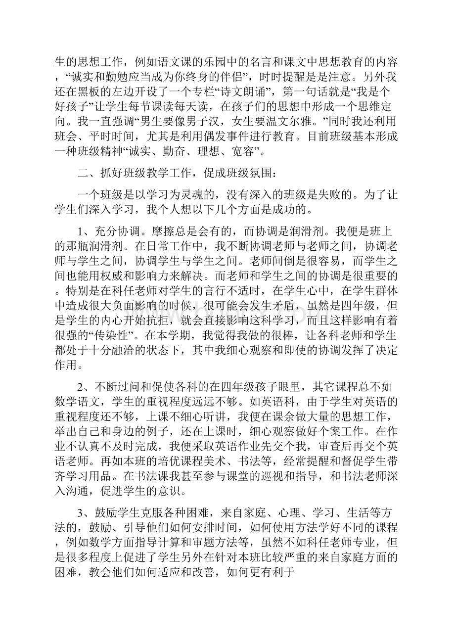 年一年级班主任工作总结两篇最新篇.docx_第3页