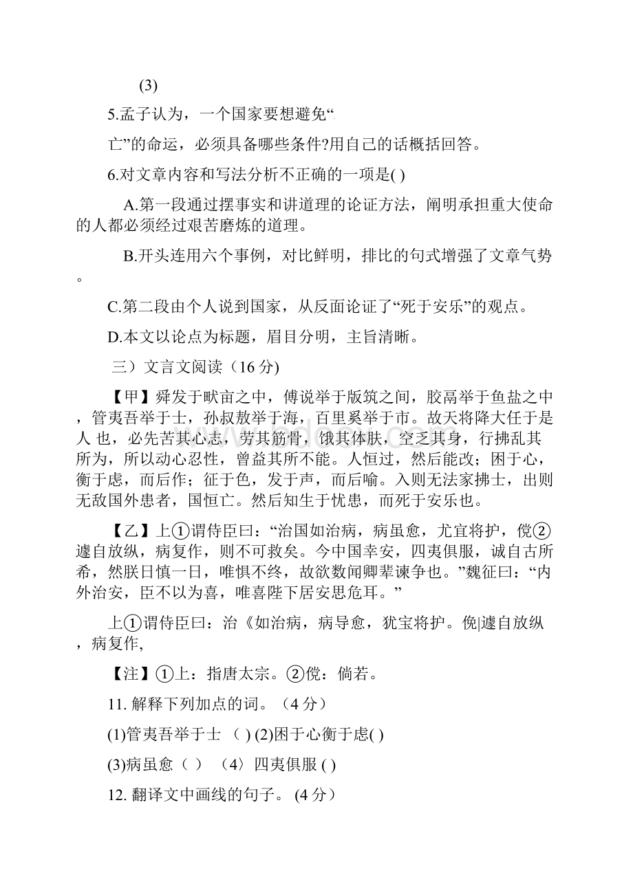 八年级语文下册11舜发于畎亩之中课后练习题无答案河大版.docx_第2页