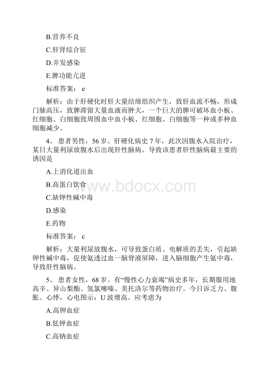 神经内科护理学试题.docx_第2页