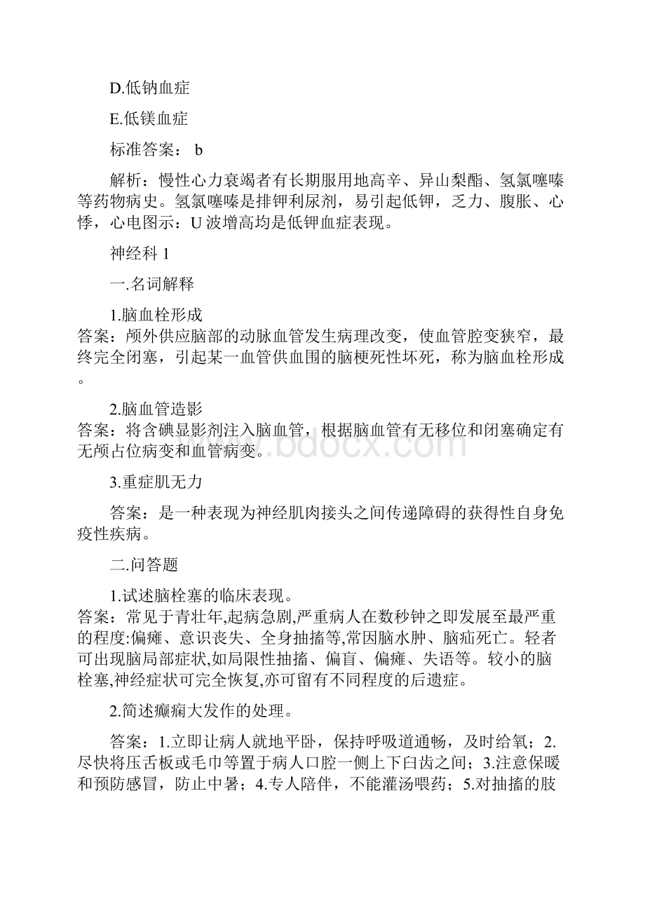 神经内科护理学试题.docx_第3页