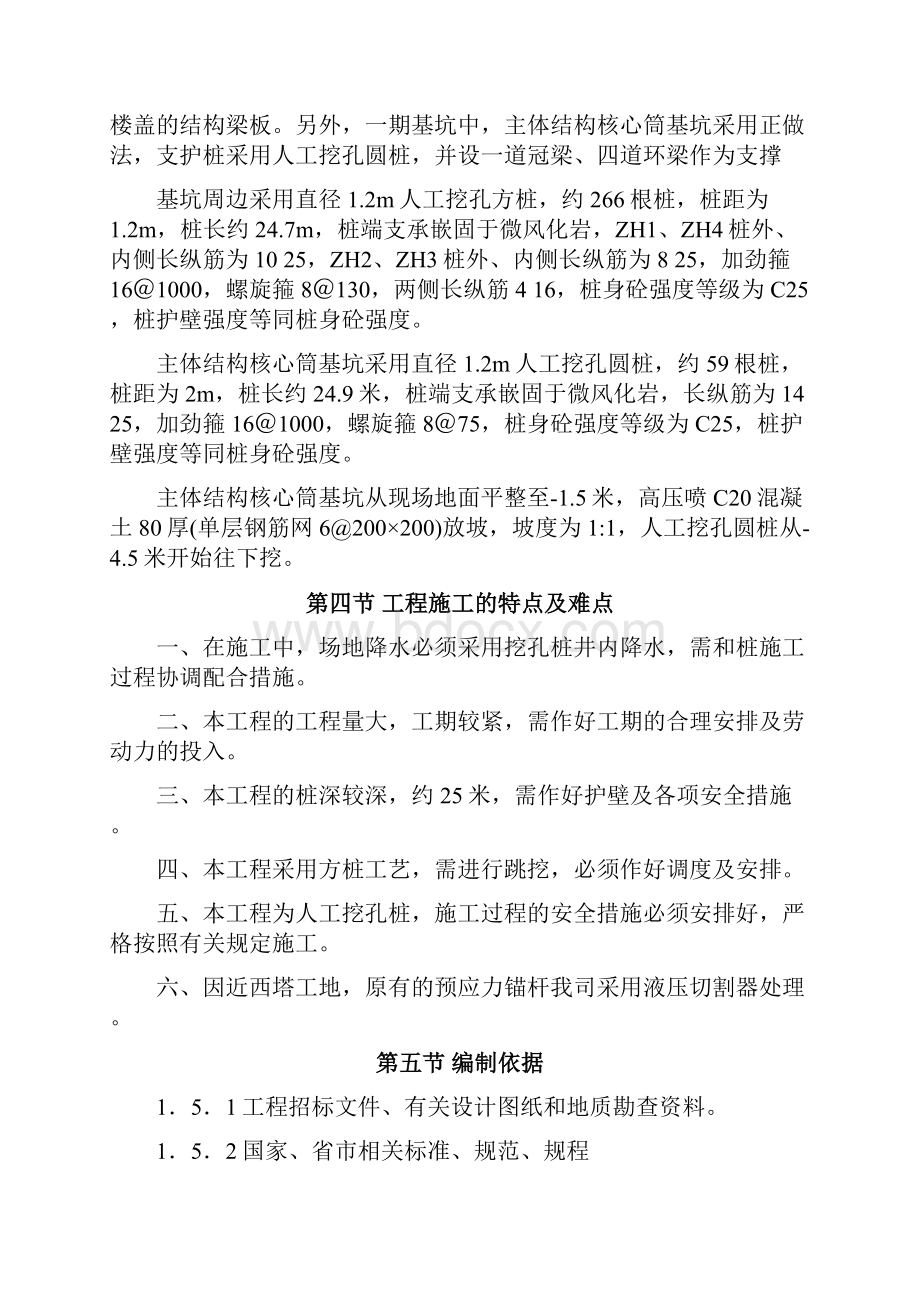 某新城J11人工挖孔桩施工方案.docx_第3页