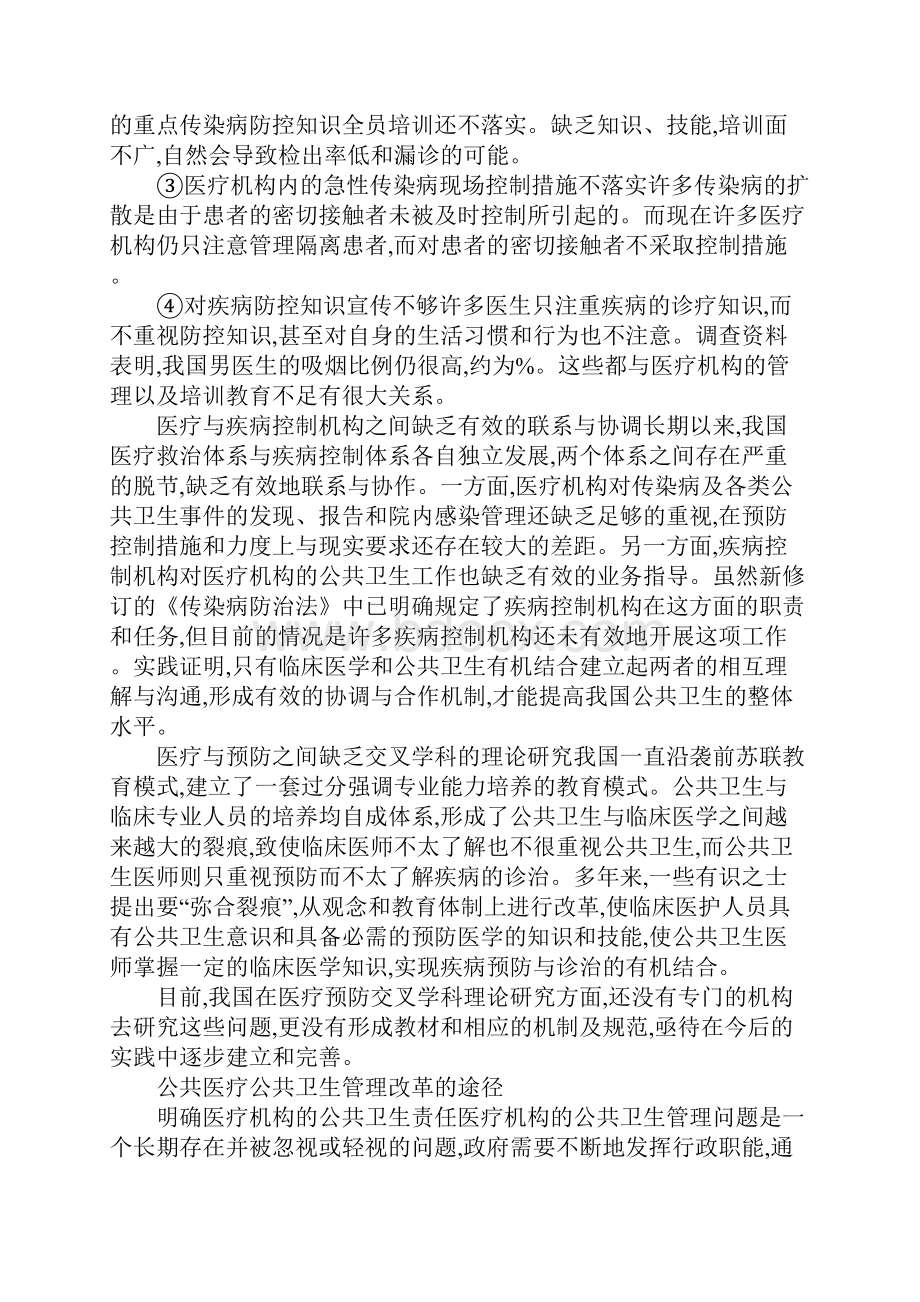 医疗卫生监管现况与革新.docx_第3页