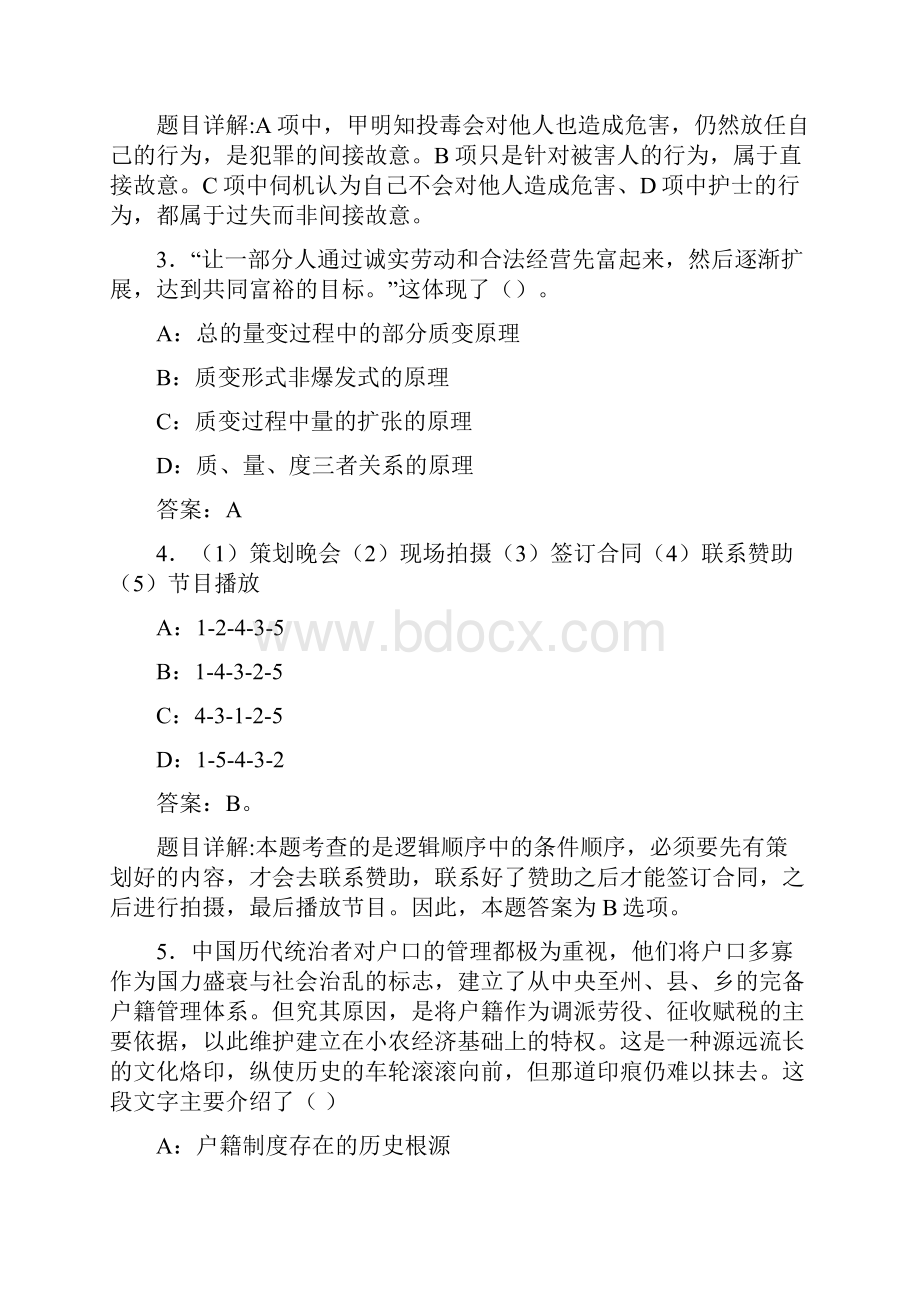 新版精选事业编公共基础知识模拟考试题库388题含参考答案.docx_第2页