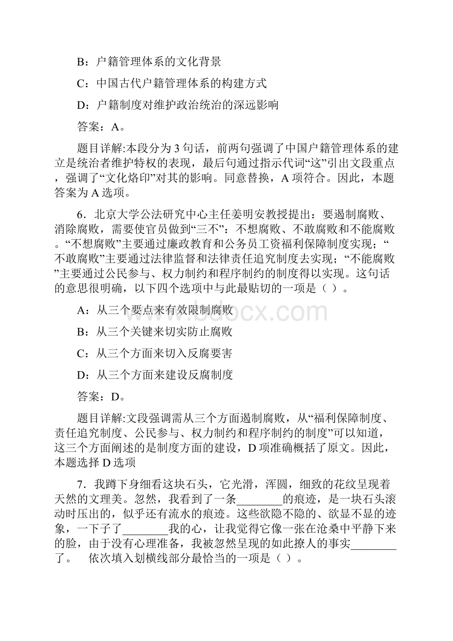 新版精选事业编公共基础知识模拟考试题库388题含参考答案.docx_第3页