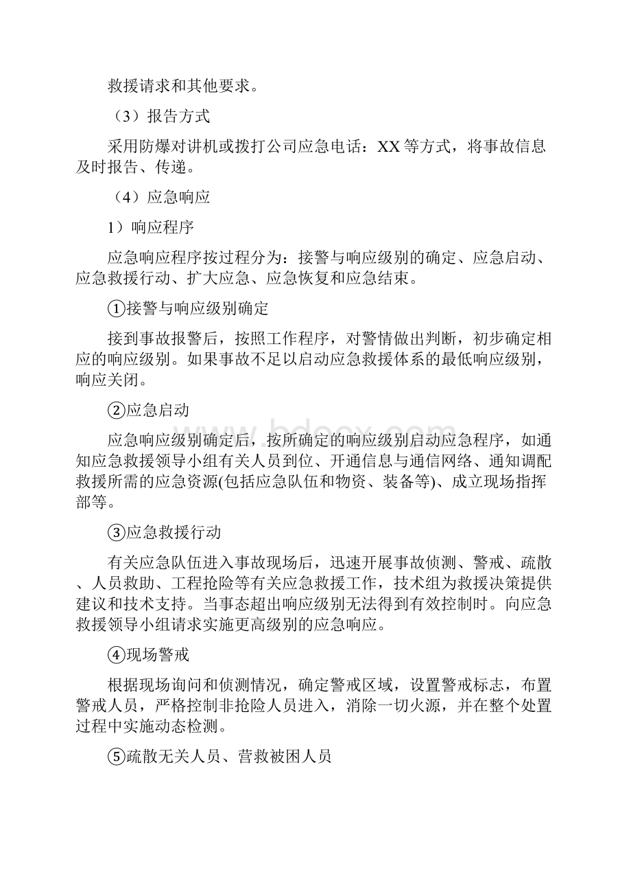 防疫专项应急预案6修订.docx_第3页