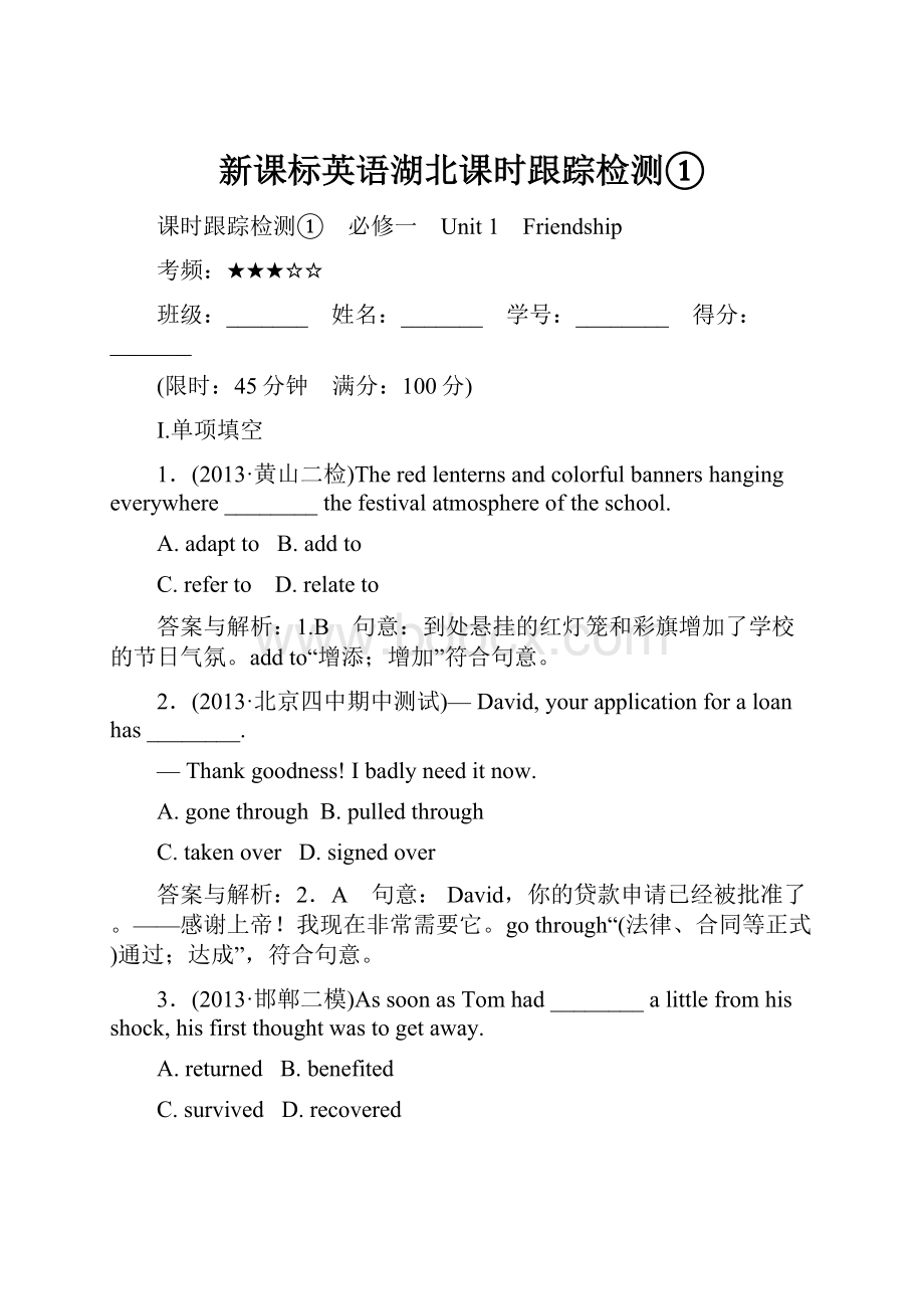 新课标英语湖北课时跟踪检测①.docx