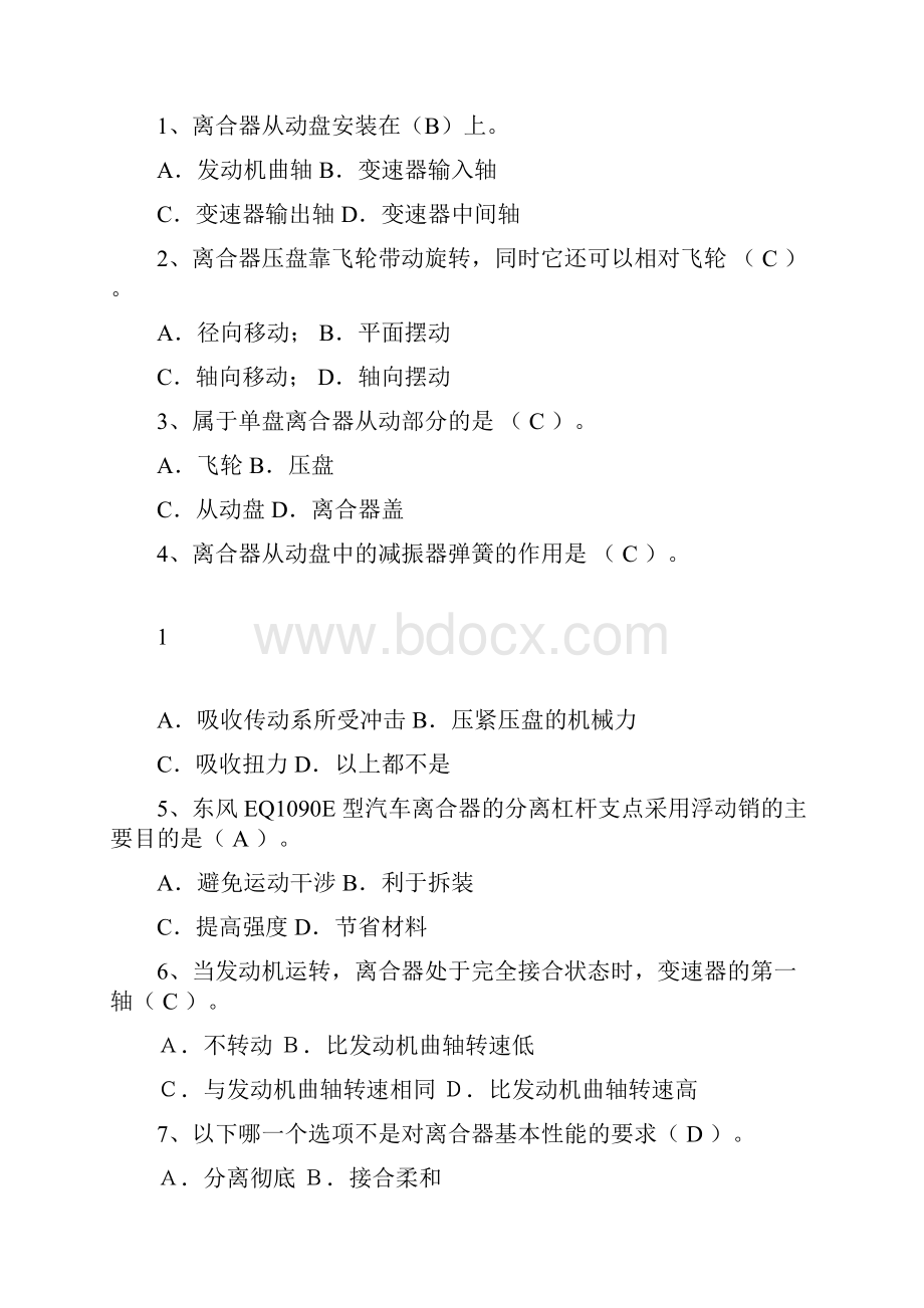 汽车底盘构造与检修习题集.docx_第3页