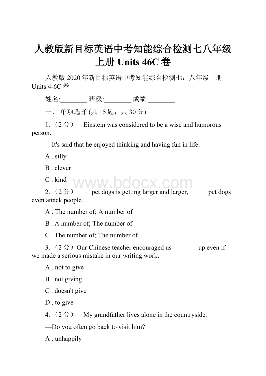 人教版新目标英语中考知能综合检测七八年级上册 Units 46C卷.docx