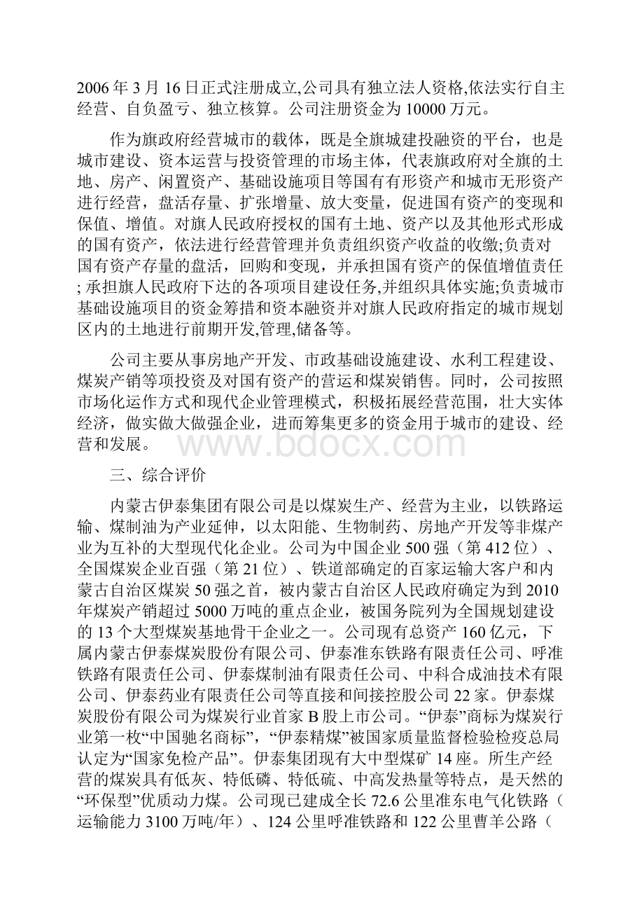 伊泰移民小区经济适用房建设项目可行性研究报告.docx_第3页