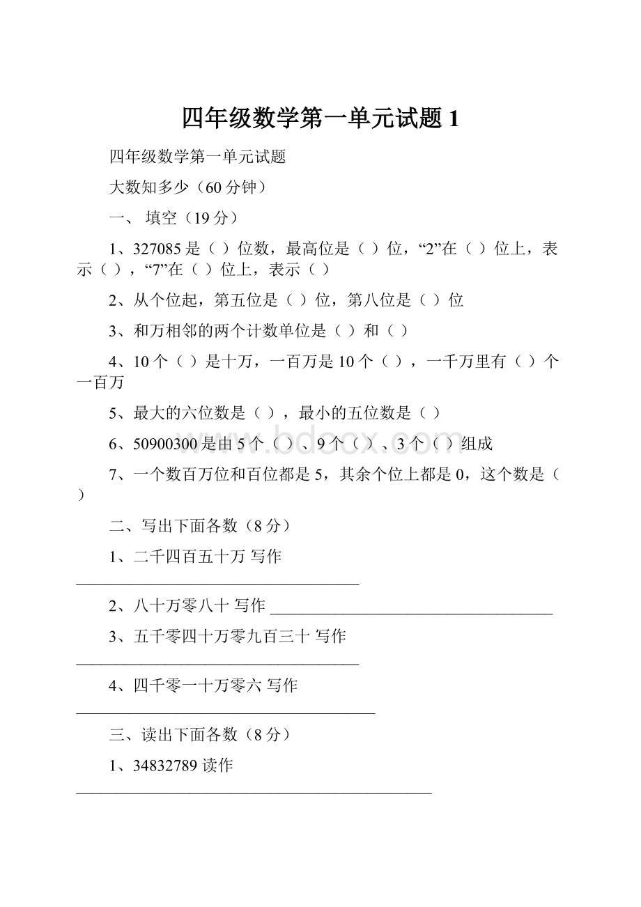 四年级数学第一单元试题1.docx_第1页