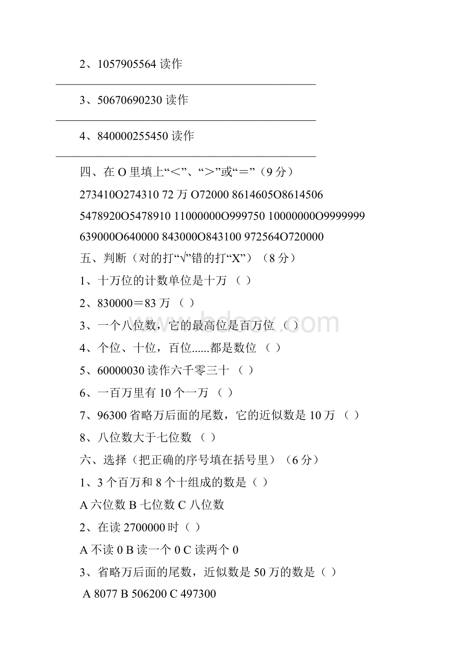 四年级数学第一单元试题1.docx_第2页