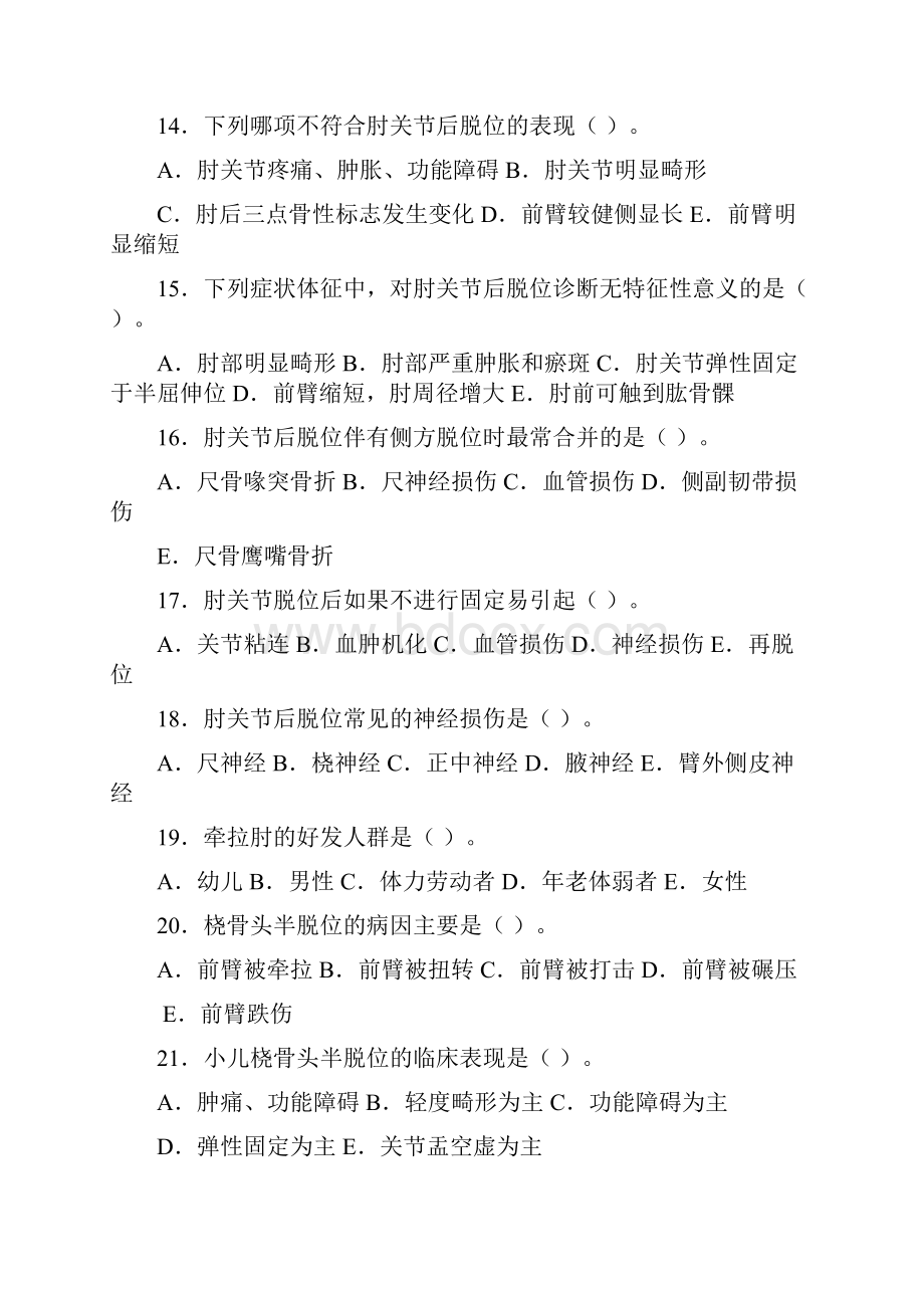 中医正骨试题8复习课程.docx_第3页