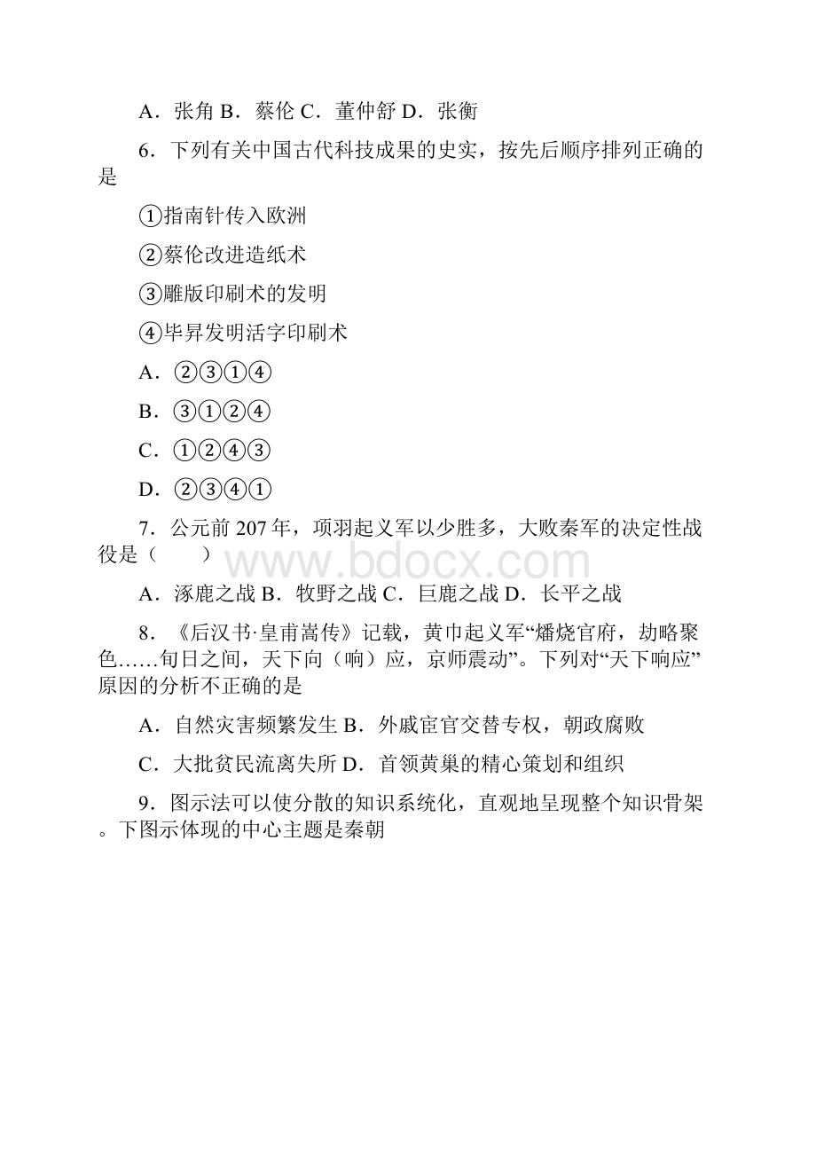 新中考七年级历史上第三单元秦汉时期模拟试题及答案1.docx_第2页