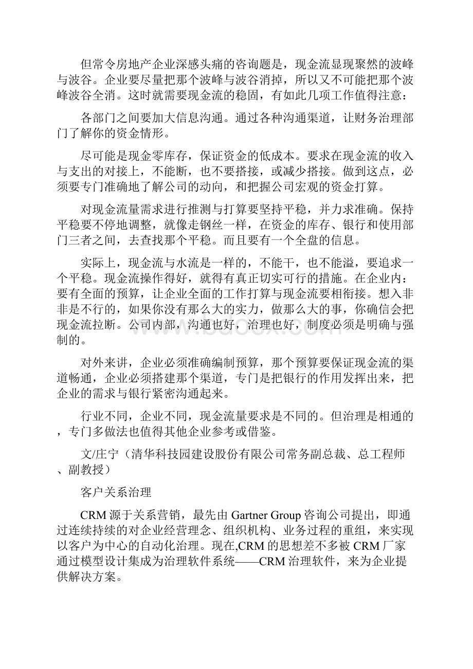 十四大管理方法工具.docx_第2页