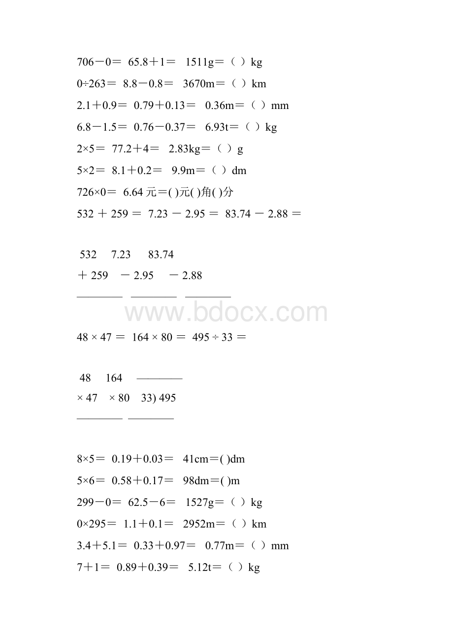 小学四年级数学下册计算题大全34.docx_第2页