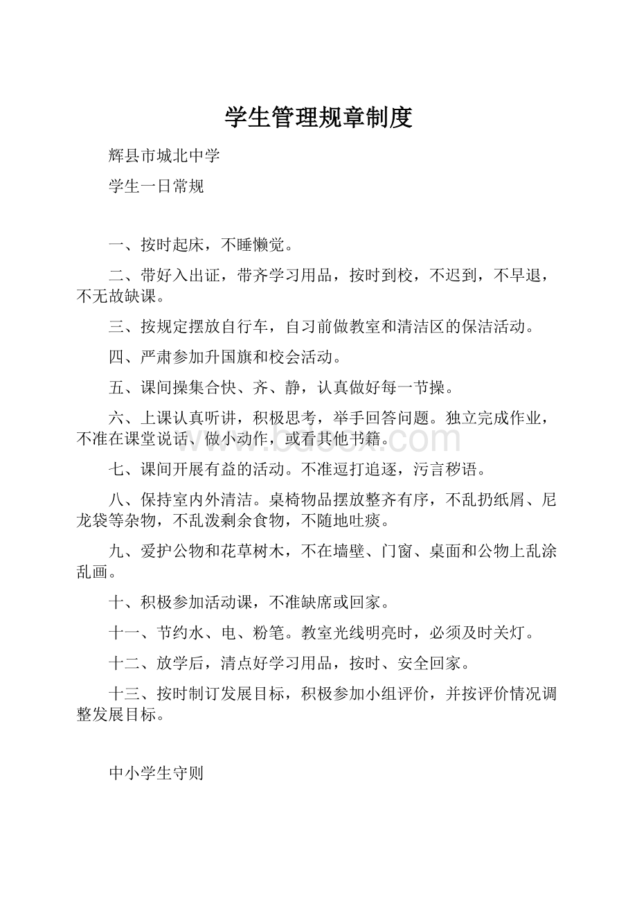 学生管理规章制度.docx