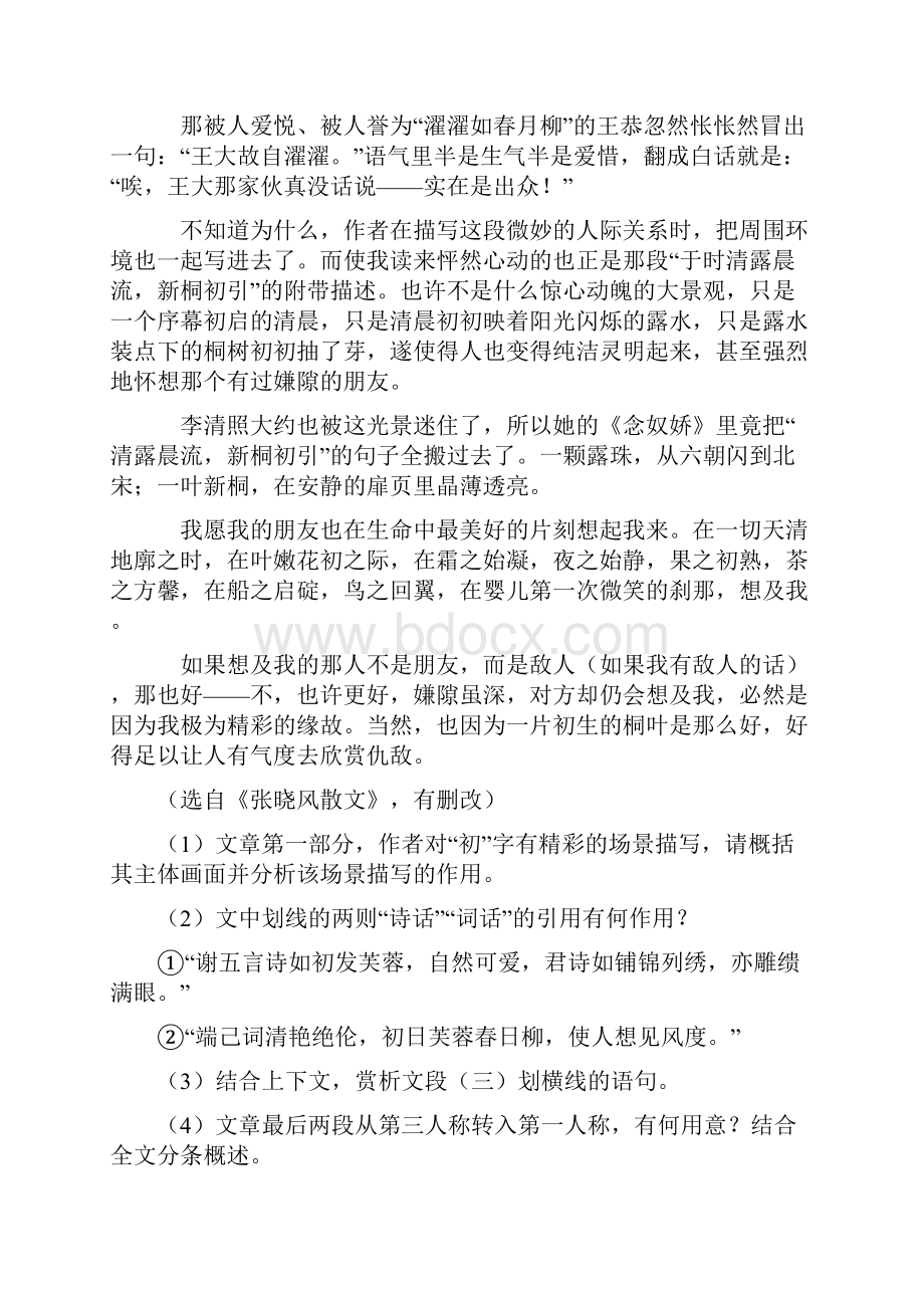 高考语文二轮文学类文本专题复习张晓风作品精选精练.docx_第3页