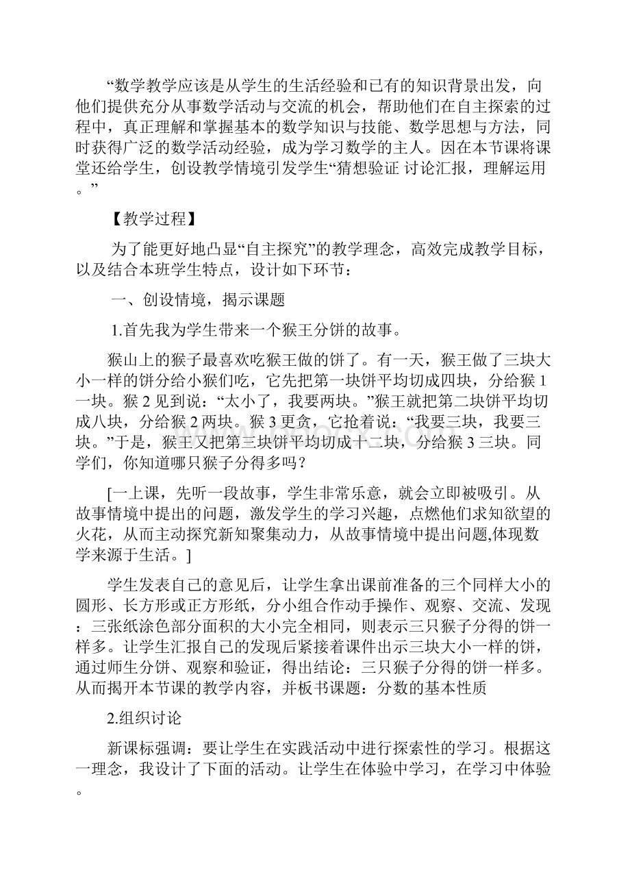 分数的基本性质说课稿.docx_第3页